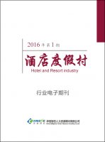 酒店行业——2016年第1期