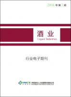 酒业——2016年第3期